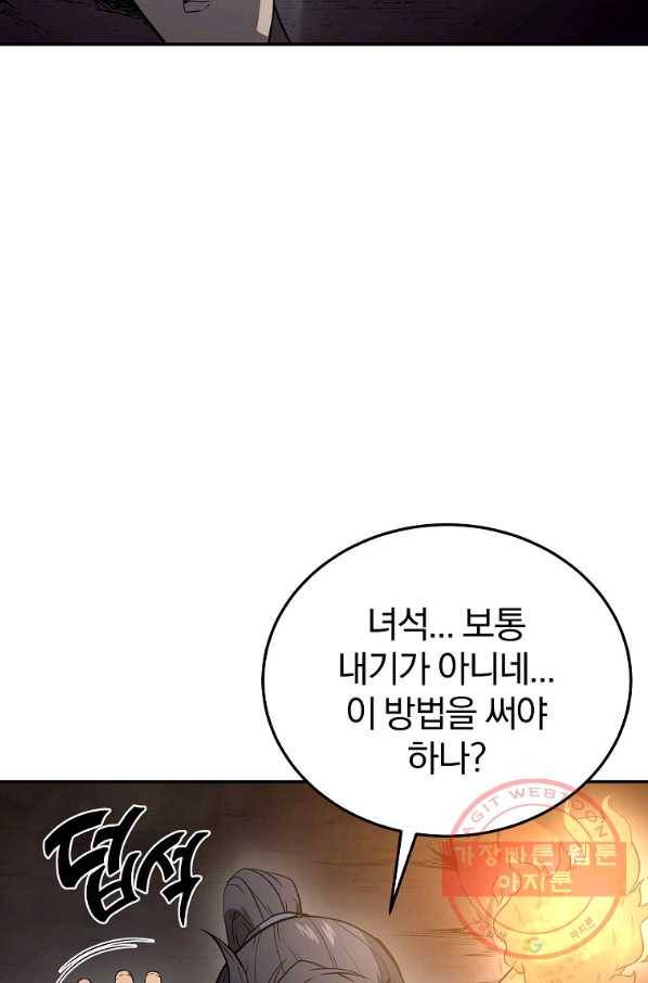 천년방사 23화 88