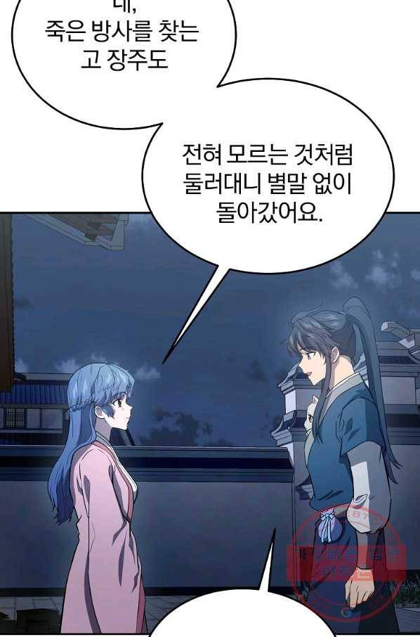 천년방사 23화 109