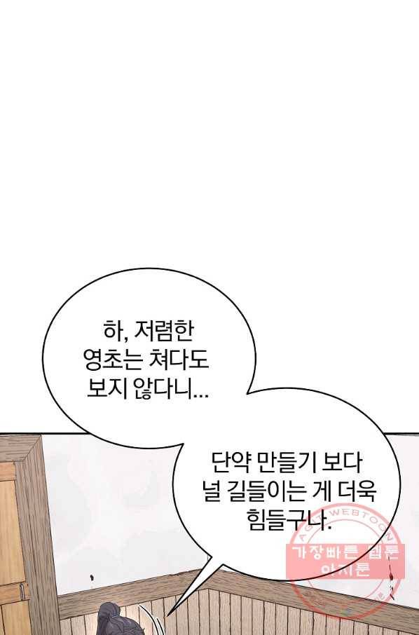 천년방사 23화 117