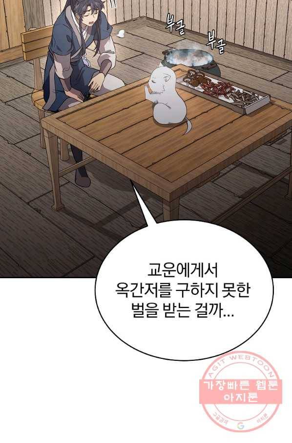 천년방사 23화 118