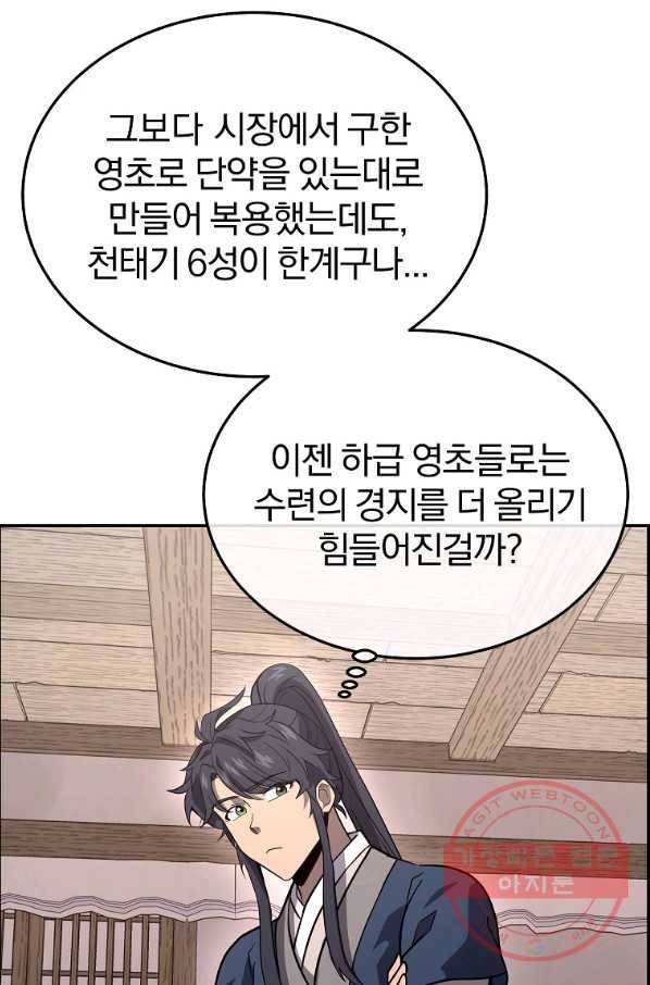 천년방사 23화 122