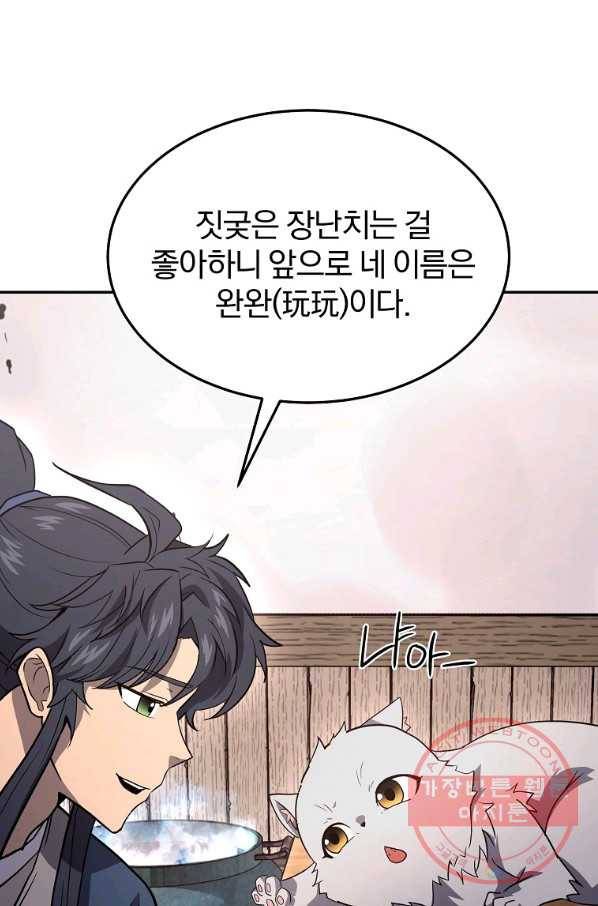 천년방사 23화 125