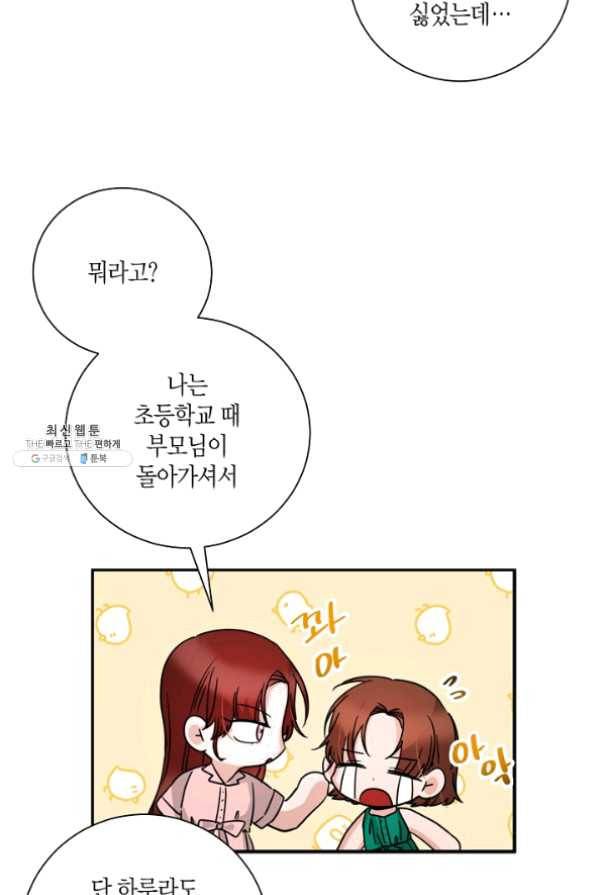 절대갑 길들이기 65화 11