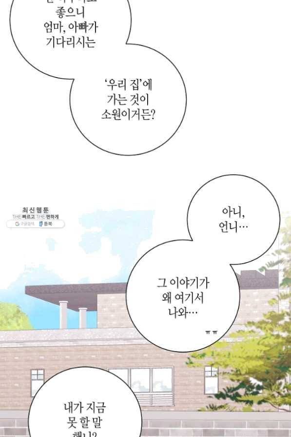 절대갑 길들이기 65화 12