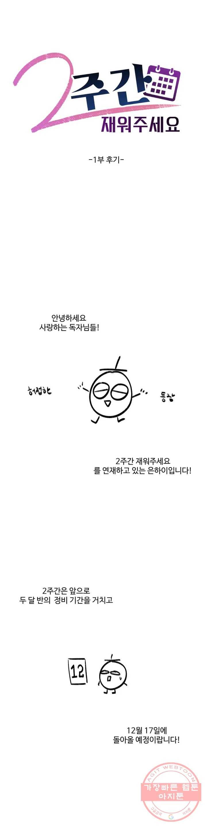 2주간 재워주세요 1부 후기 1