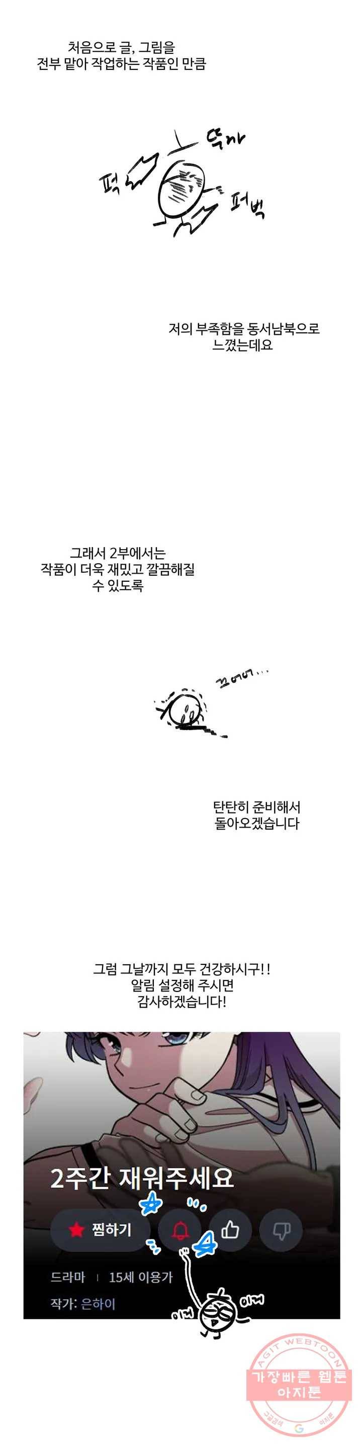 2주간 재워주세요 1부 후기 2