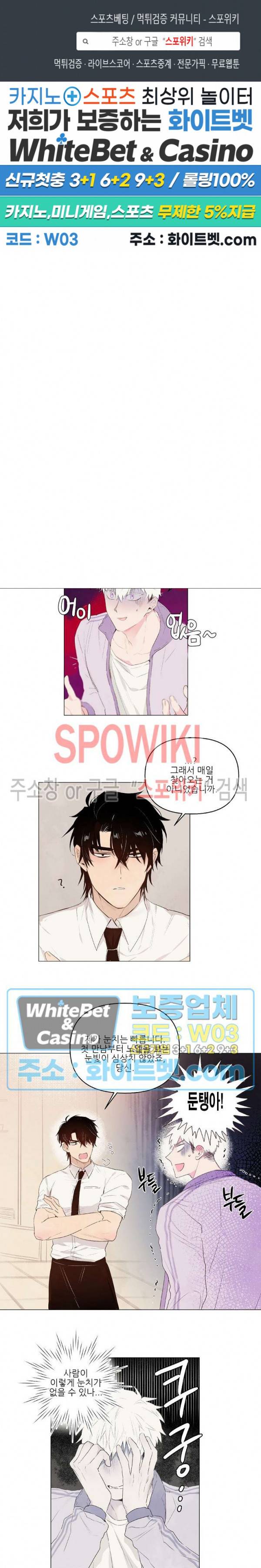 그에게 목줄을 주지 마세요 10화 1