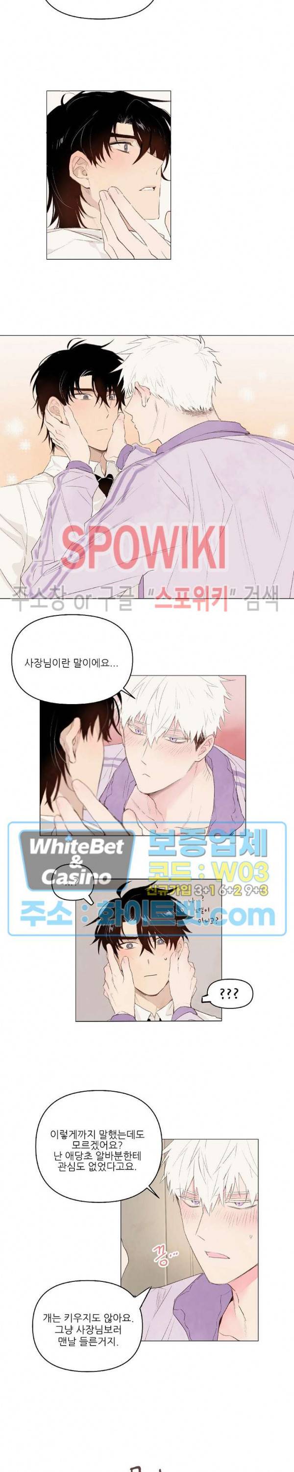 그에게 목줄을 주지 마세요 10화 3