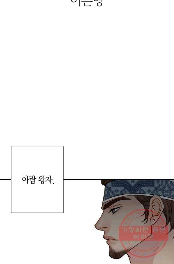 그녀, 비밀의 군주 19화 2