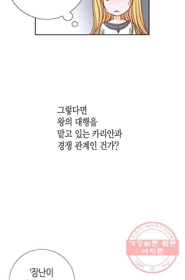 그녀, 비밀의 군주 19화 5
