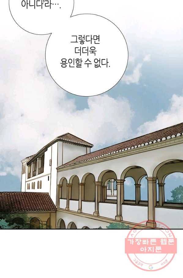 그녀, 비밀의 군주 19화 6