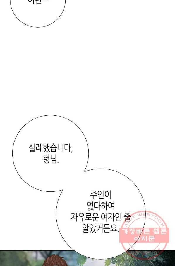 그녀, 비밀의 군주 19화 12