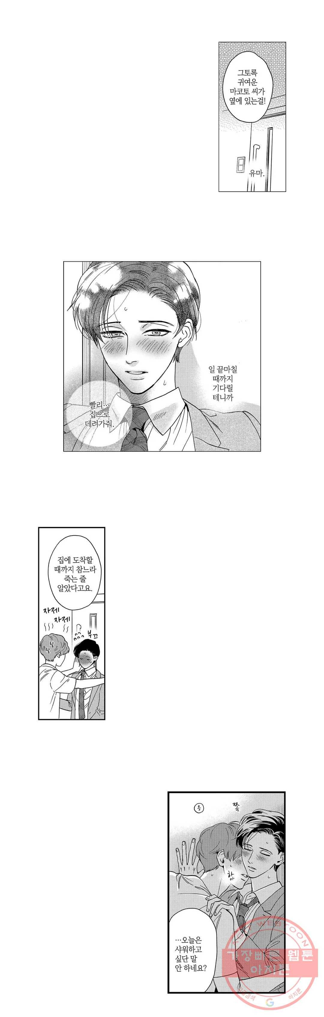 미모리 씨의 야한 입 13화 3