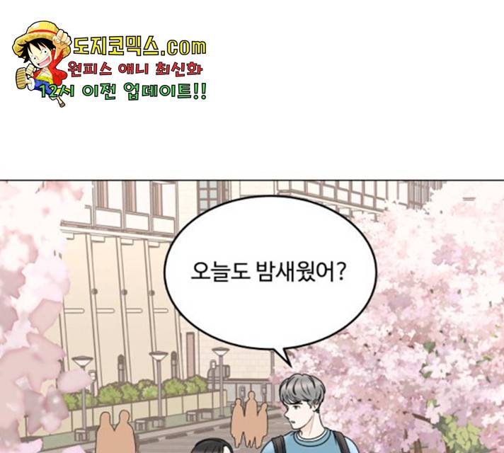 걸어서 30분 203화 3