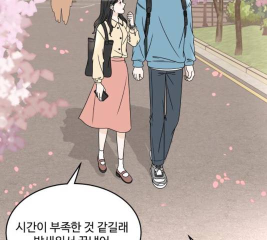 걸어서 30분 203화 4