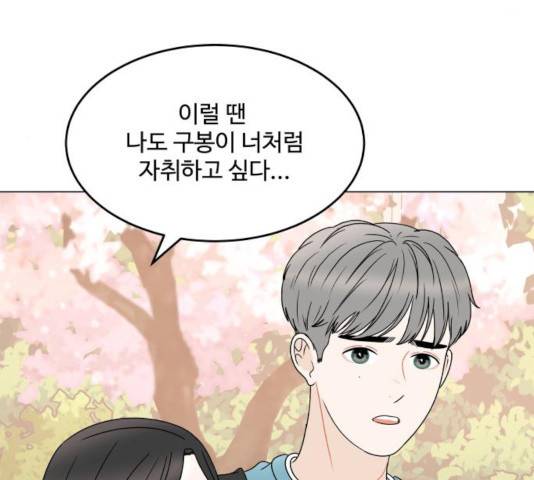 걸어서 30분 203화 8