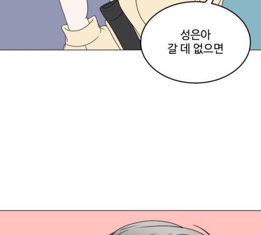 걸어서 30분 203화 18