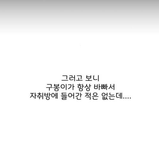 걸어서 30분 203화 25