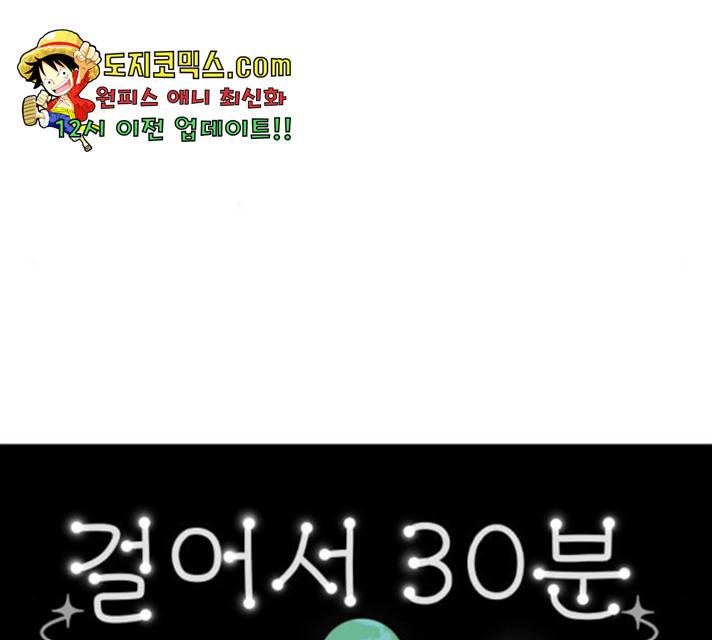걸어서 30분 203화 35