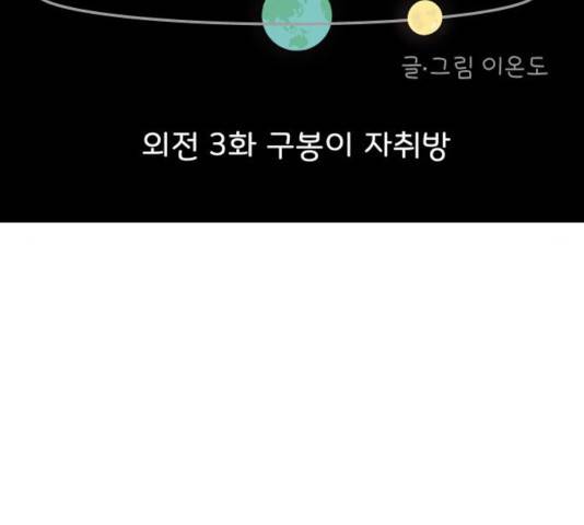걸어서 30분 203화 36