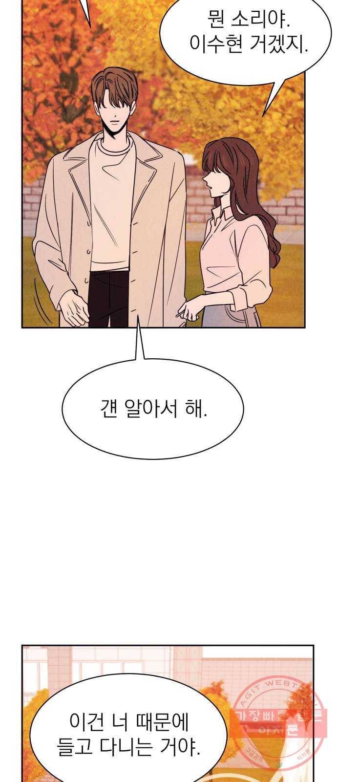 꽃 피우는 남자 39화 8