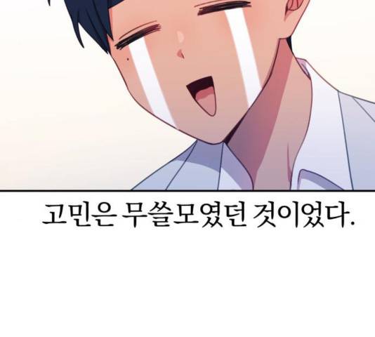 주님, 악마가 되게 해주세요! 26화 17