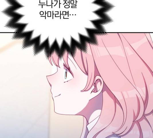 주님, 악마가 되게 해주세요! 26화 20