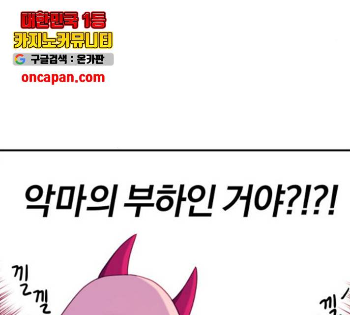 주님, 악마가 되게 해주세요! 26화 23