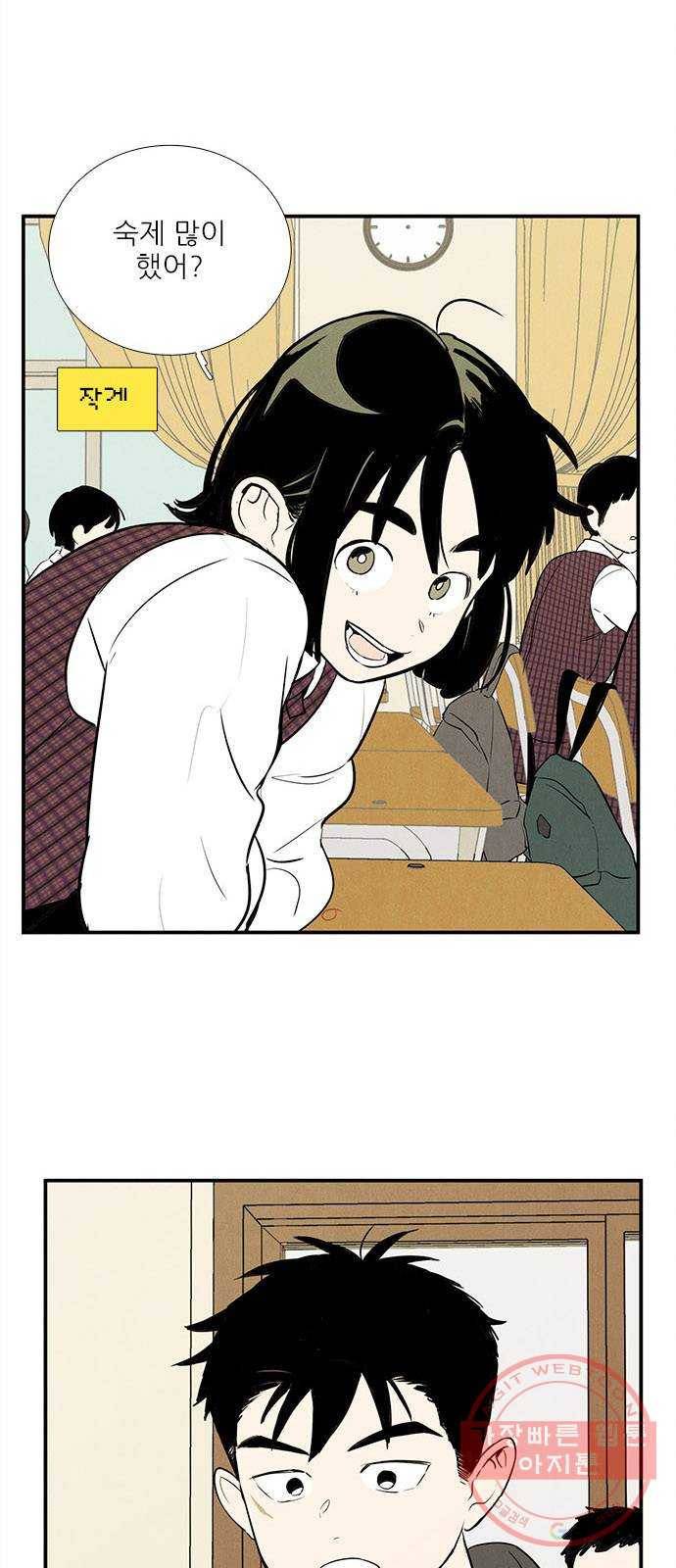 세기말 풋사과 보습학원 42화 1