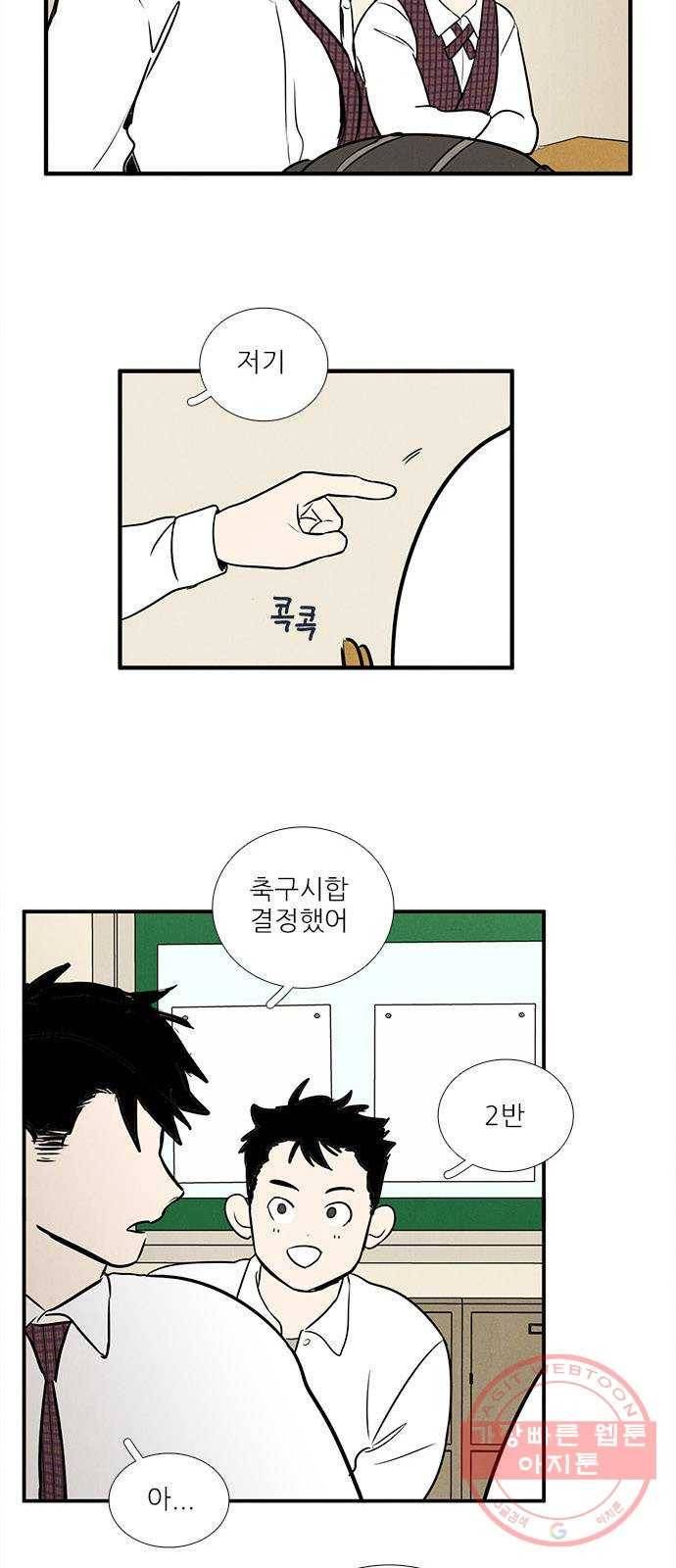 세기말 풋사과 보습학원 42화 4