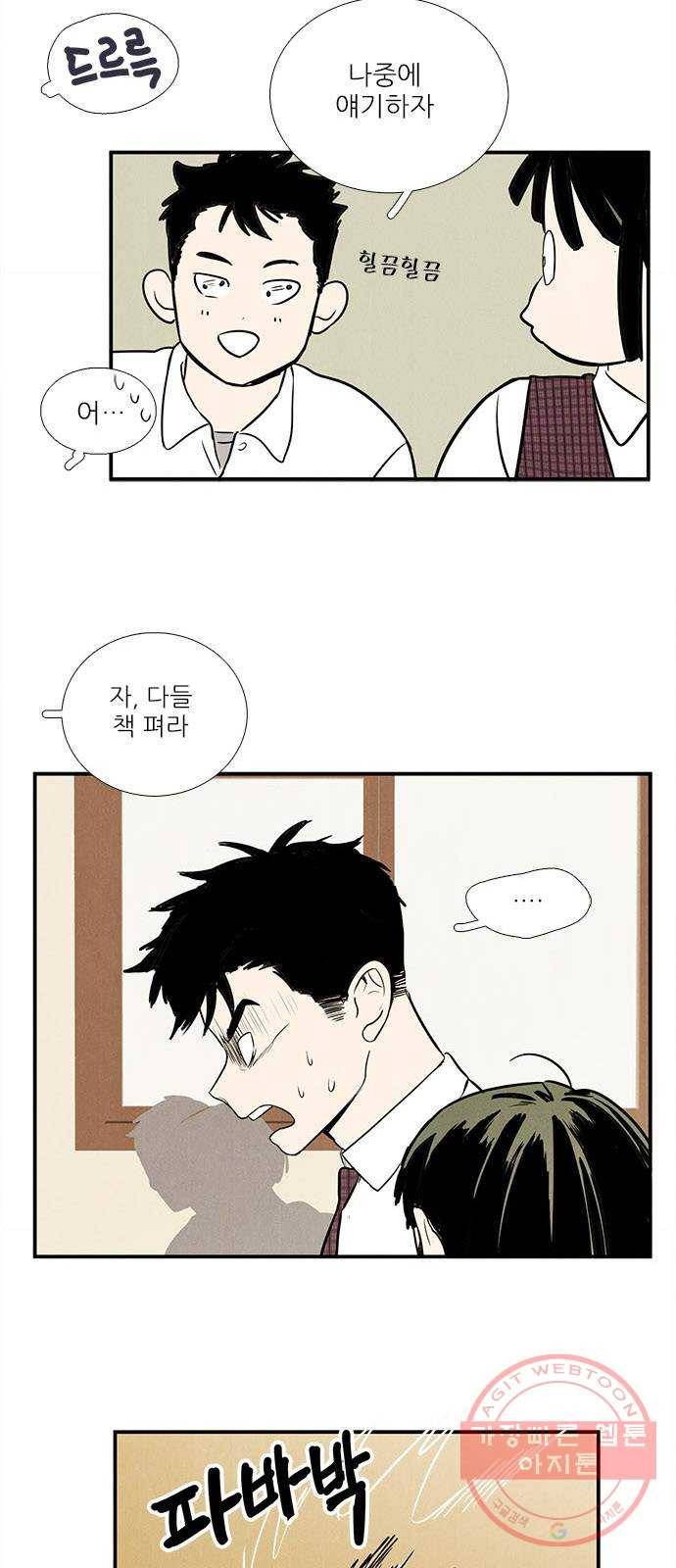 세기말 풋사과 보습학원 42화 5