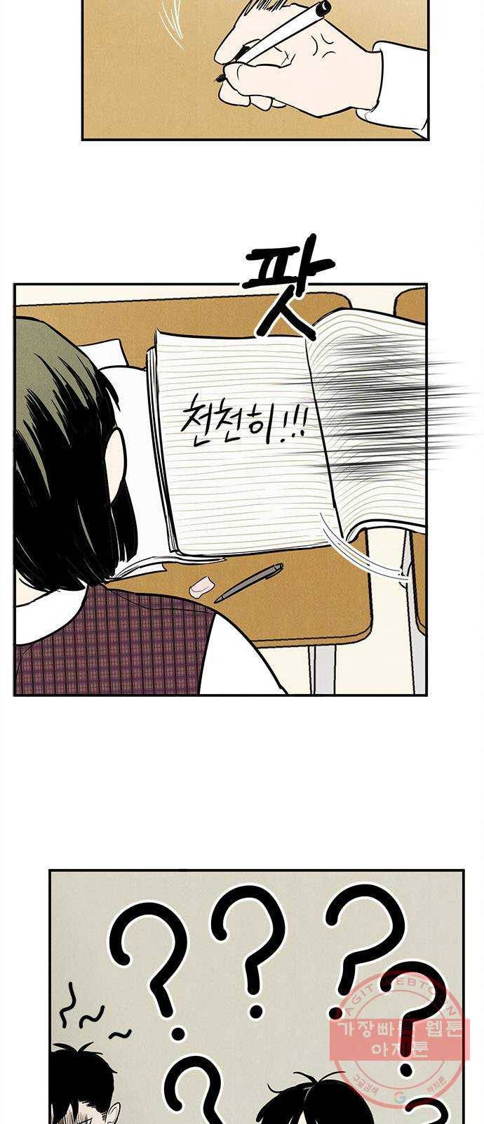 세기말 풋사과 보습학원 42화 6