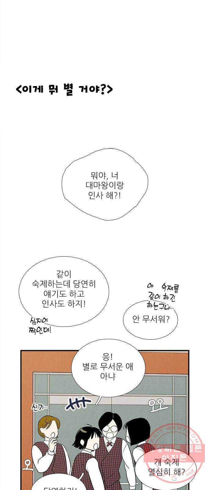 세기말 풋사과 보습학원 42화 8