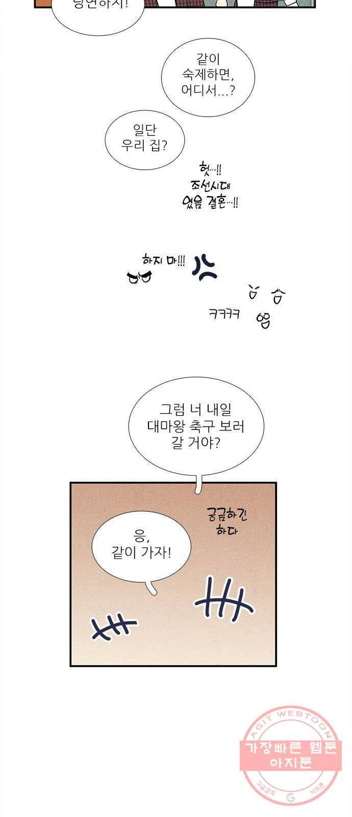 세기말 풋사과 보습학원 42화 9