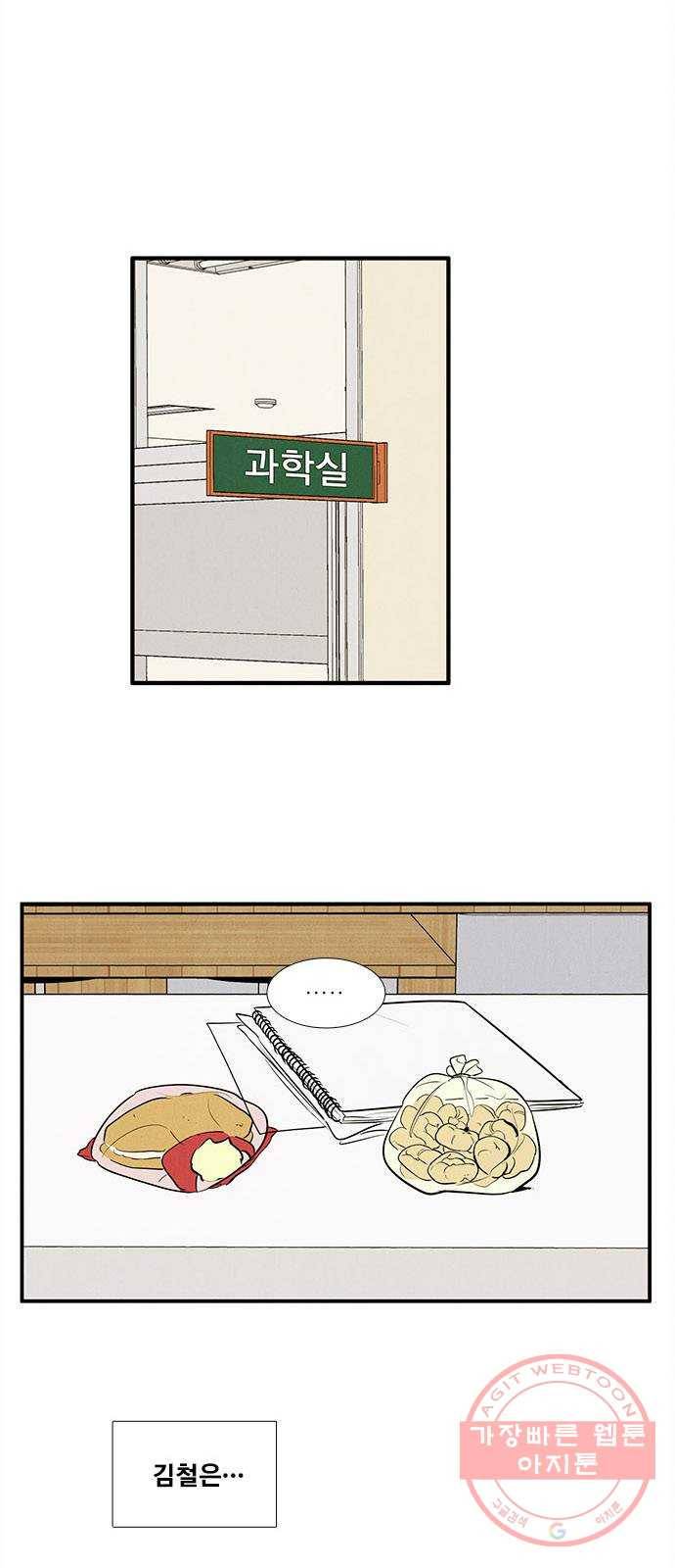 세기말 풋사과 보습학원 42화 10