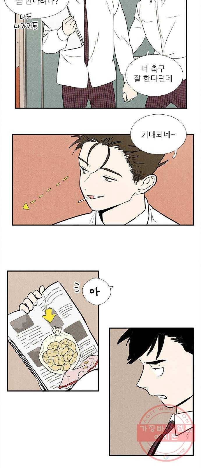 세기말 풋사과 보습학원 42화 13
