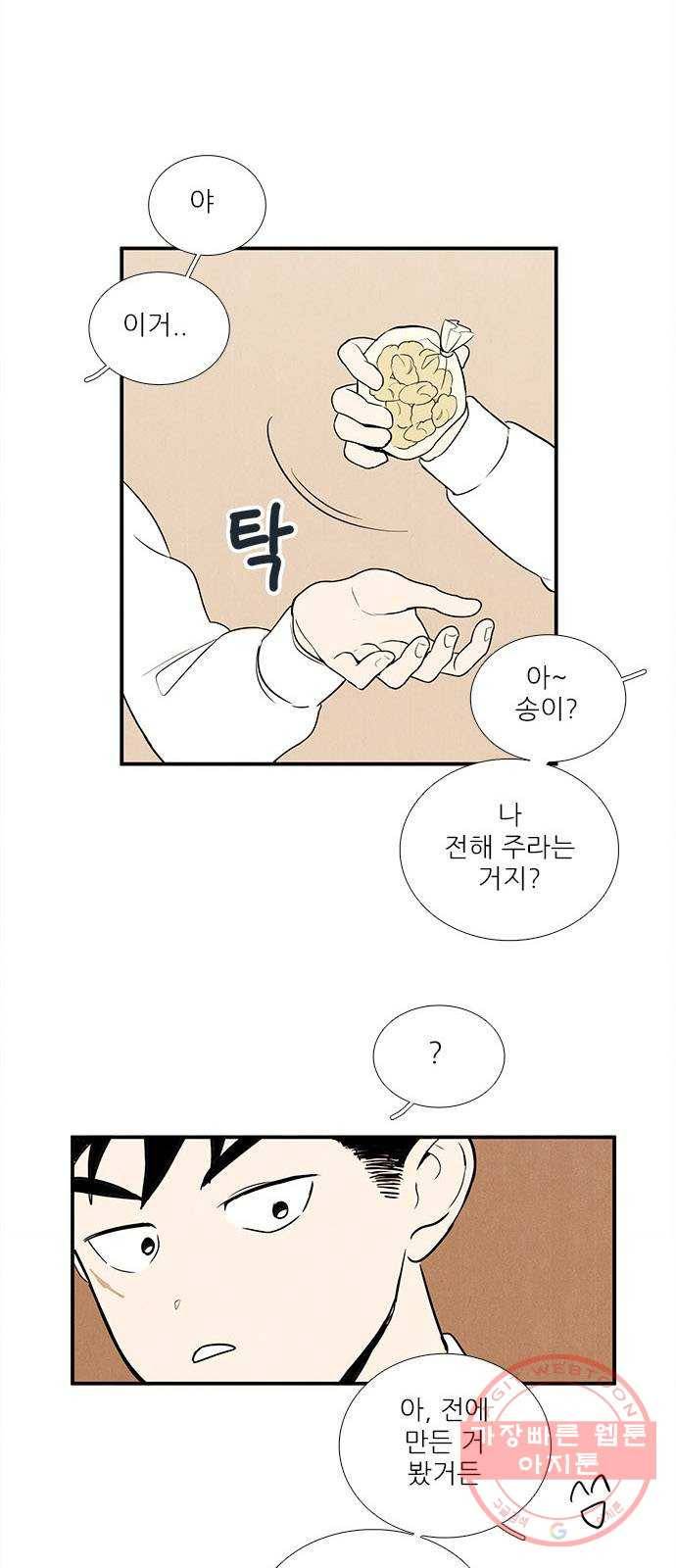 세기말 풋사과 보습학원 42화 14