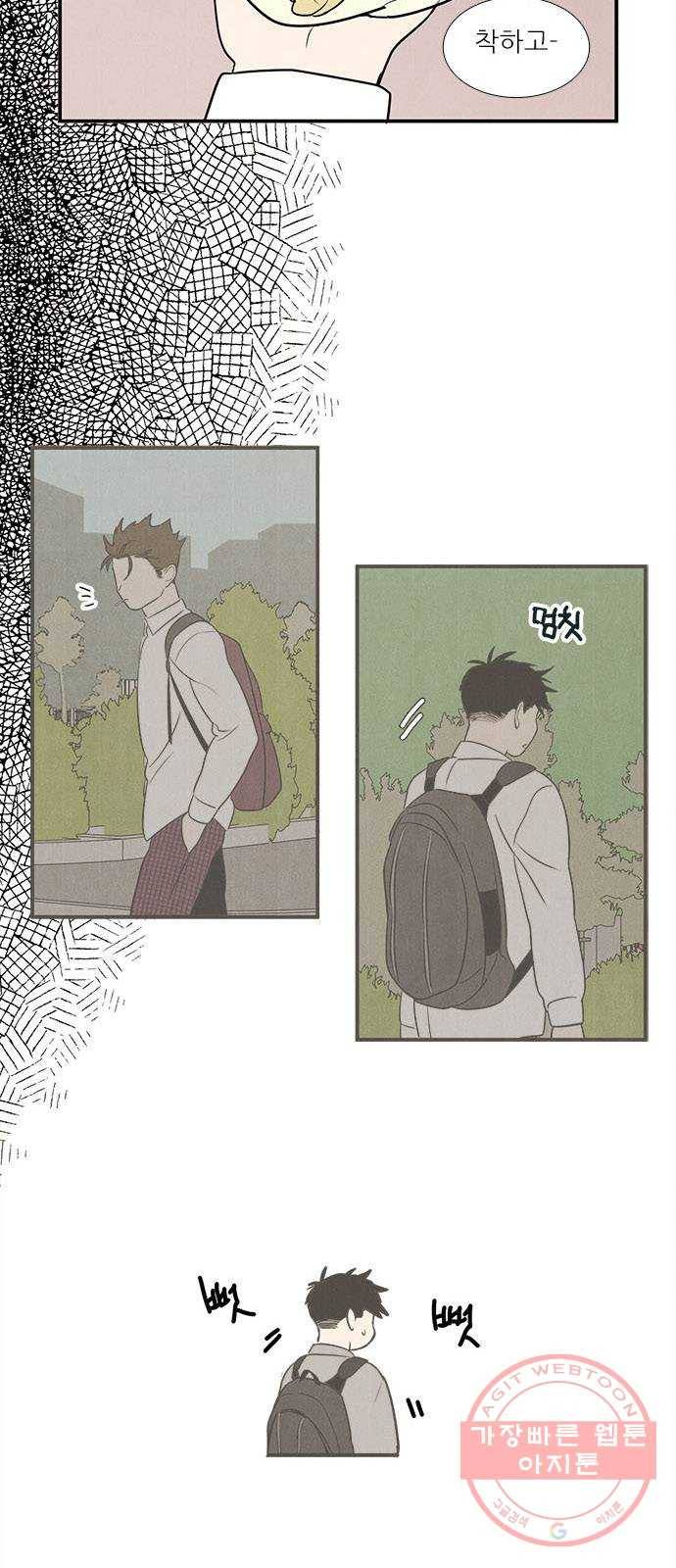 세기말 풋사과 보습학원 42화 16