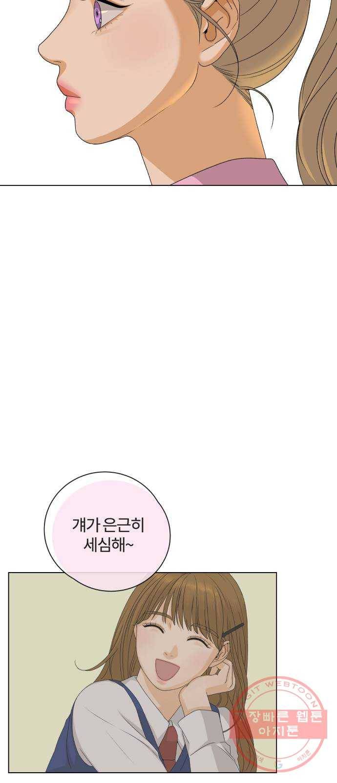 여우놀이 10화. 오해한다고(3) 11