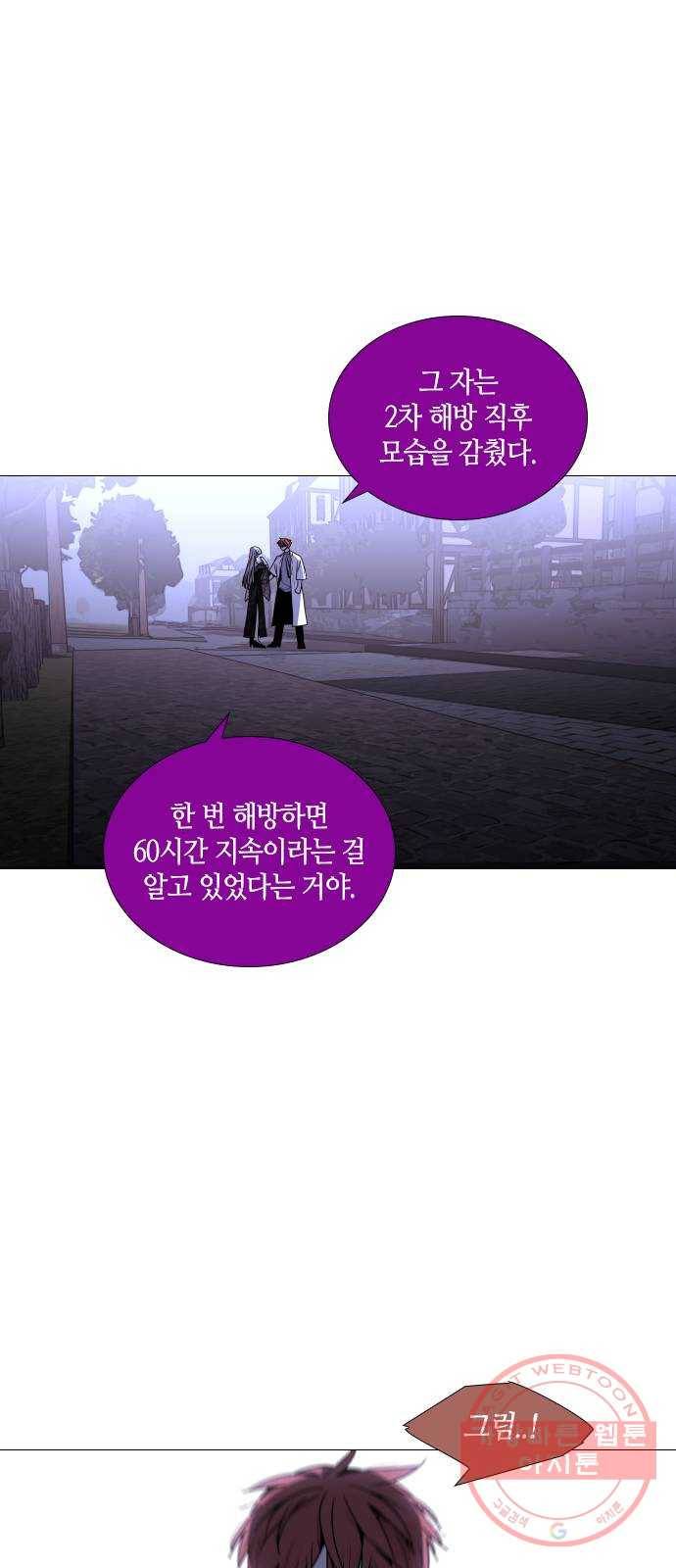 트럼프 시즌4 89화 궤도 13 11