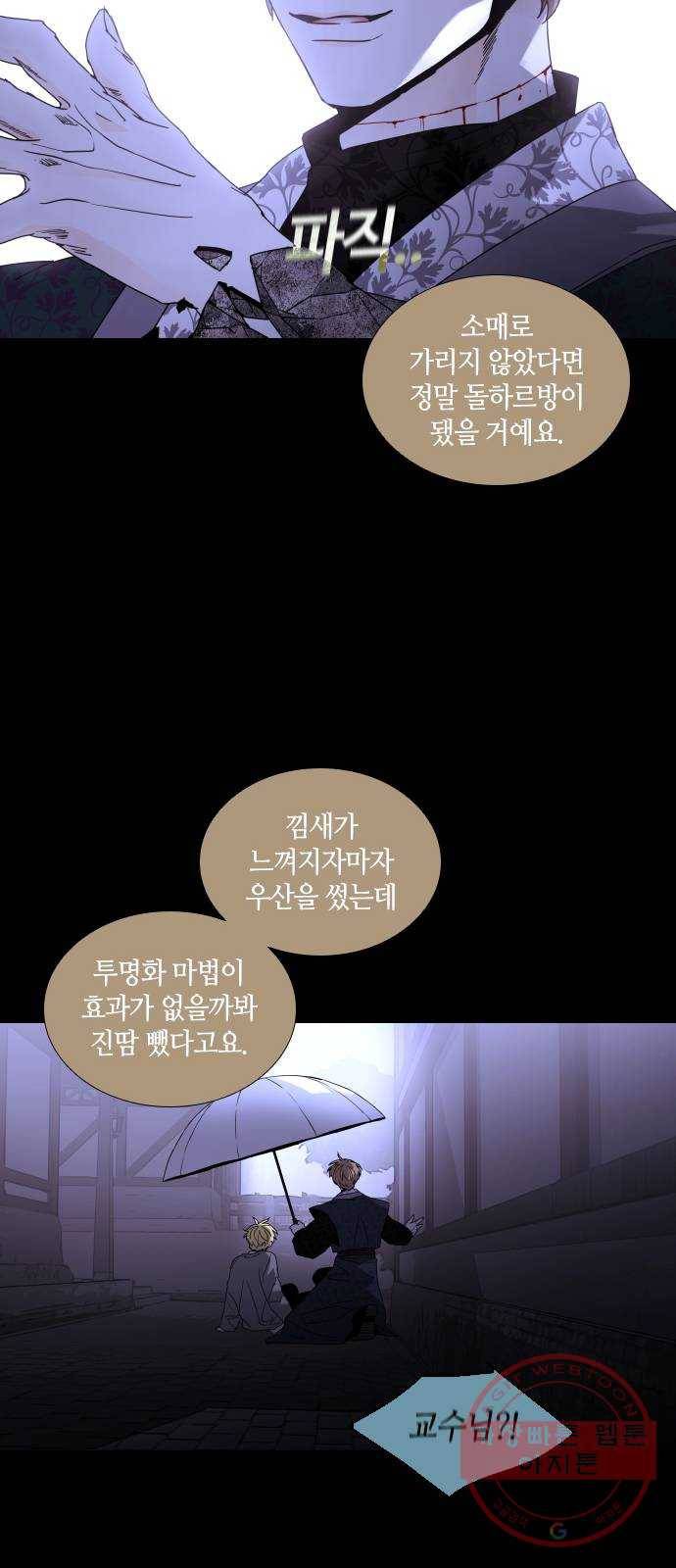 트럼프 시즌4 89화 궤도 13 16