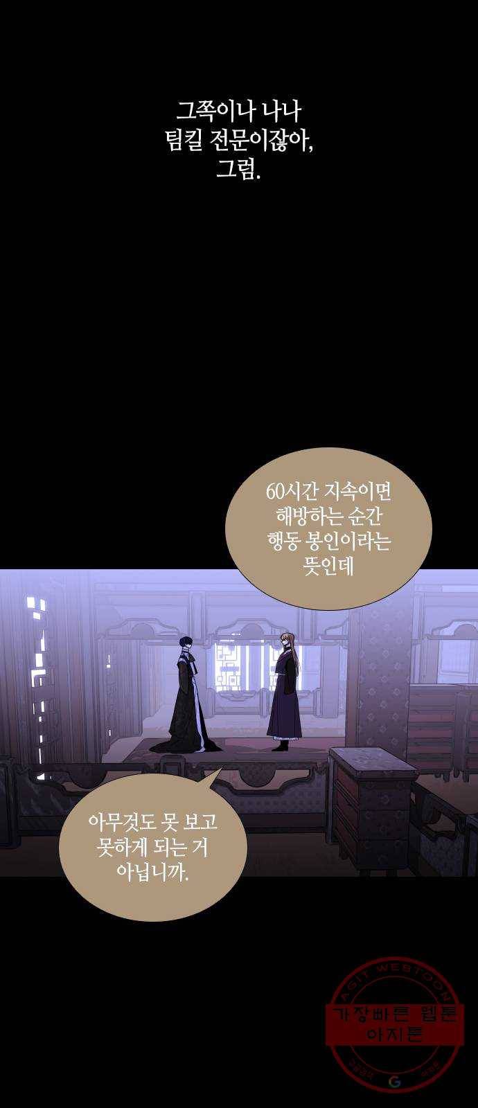 트럼프 시즌4 89화 궤도 13 21
