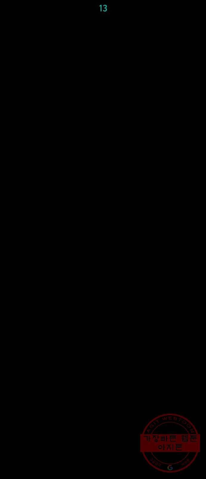 트럼프 시즌4 89화 궤도 13 27