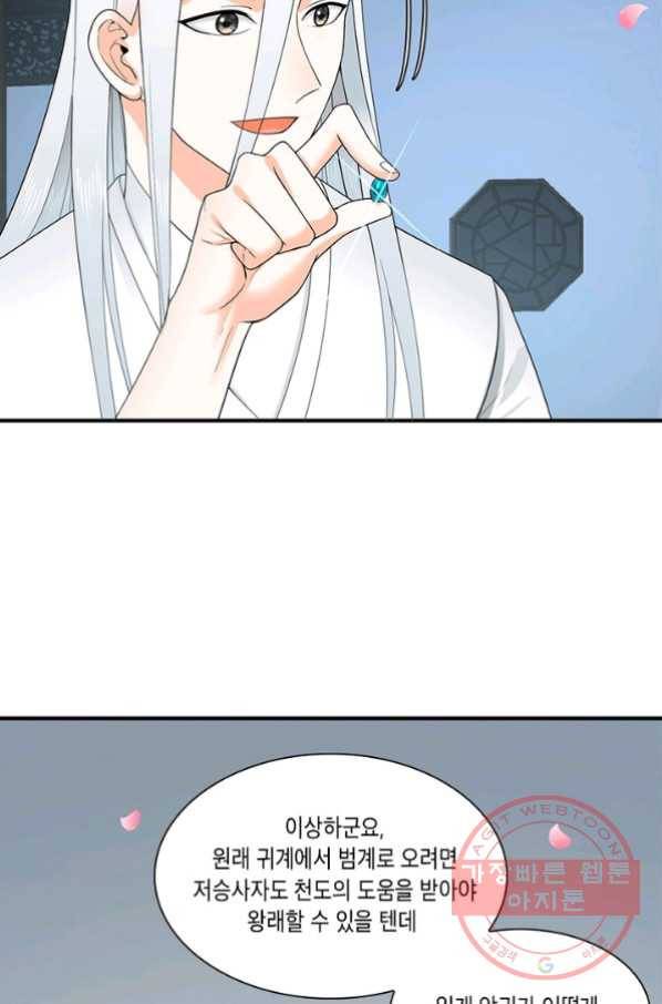 수련만 삼천년 183화 11