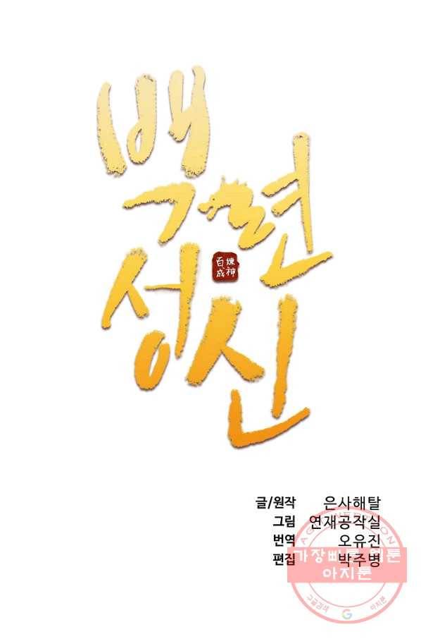 백련성신 496화 6
