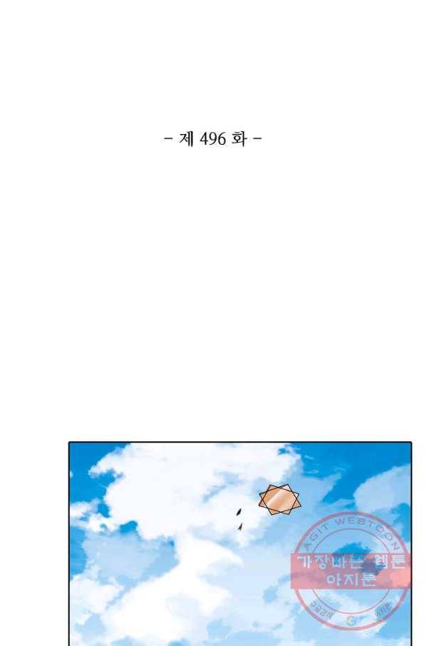 백련성신 496화 7