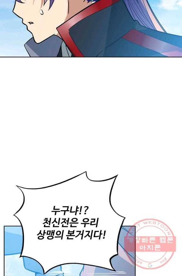 백련성신 496화 14