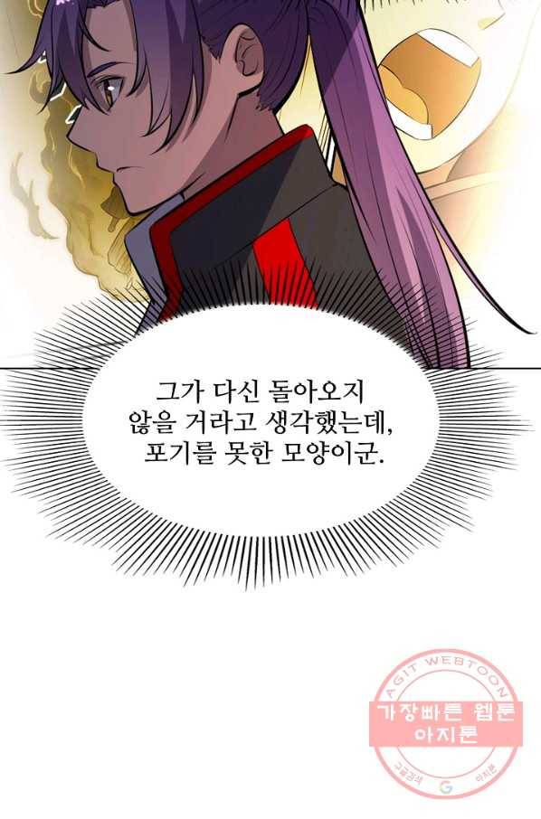 백련성신 496화 29