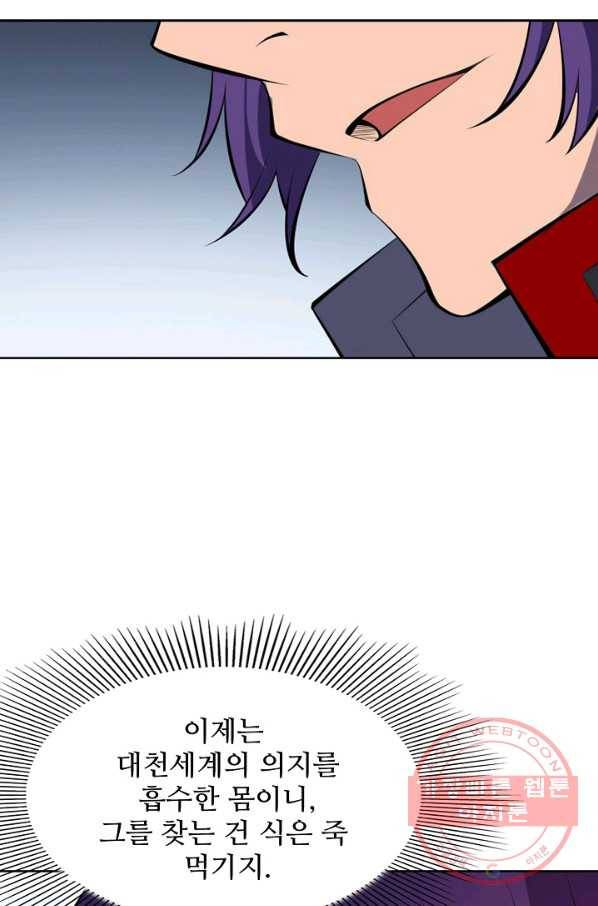 백련성신 496화 30