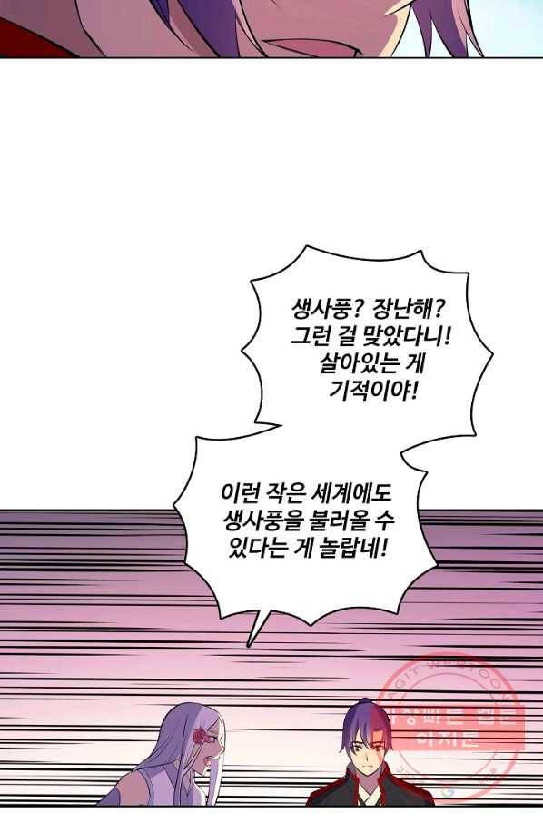백련성신 496화 88